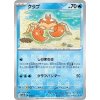Pokemon Master Ball Reverse Holo Krabby (sv2a 098) | mewtwo.eu