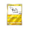 Pokémon Pikachu Yu Nagaba PROMO Sealed 208S P (1)