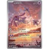 Mesprit (SSP 204)