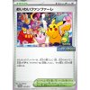 Pokémon Oiwai Fanfare (2025) SV-P (SEALED)