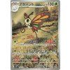 Beautifly (m2a 194)