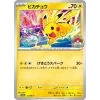 pokemon pikachu 133m p japanese promo