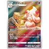 Pokemon Alcremie (s8b 201) | mewtwo.eu