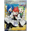 Pokemon Chili & Cilan & Cress (s8 115) | mewtwo.eu