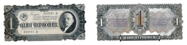 Sovětský svaz, 1 červoněc 1937, Státní banka SSSR
