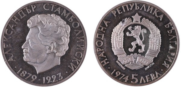 Bulharsko – 5 leva 1974, Alexandr Stambolijski