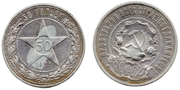 Stříbrná mince 50 kopějek 1922 Ruské sovětské federativní socialistické republiky