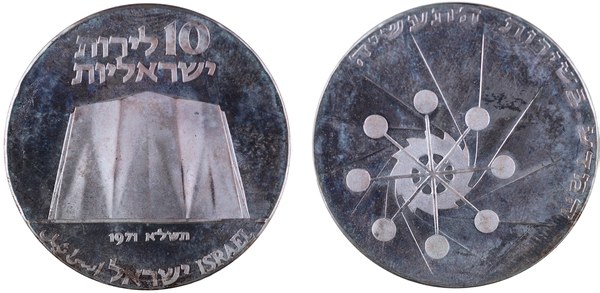 Izrael – 10 lir 1971, 23. výročí nezávislosti, Věda ve službách průmyslu
