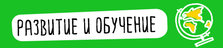 Dlya_Razvitie