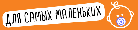 Dlya_Samih_malenkih