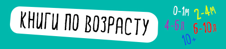 Knigi_po_vozrastu