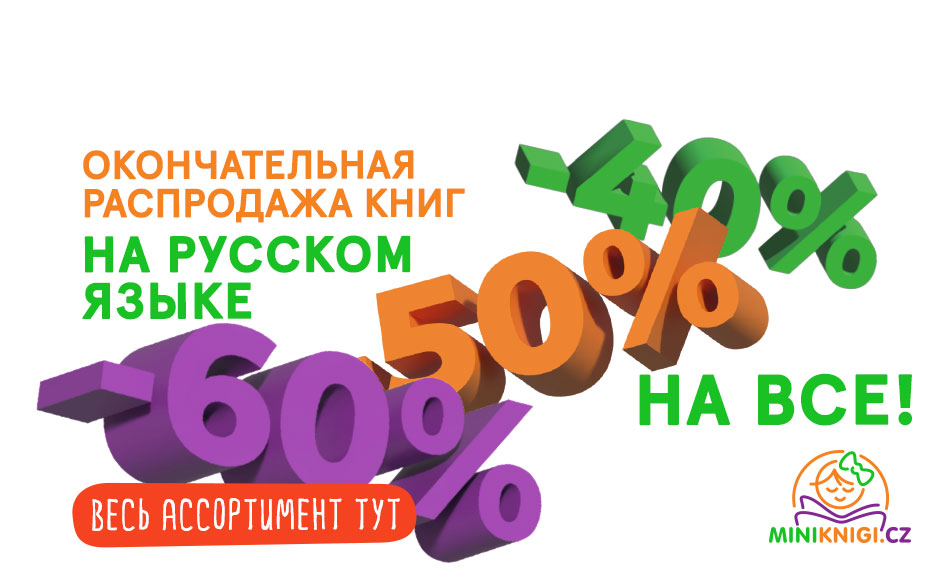 SALE rus