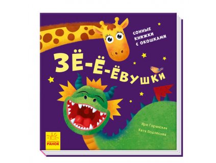 Давайте играть! Зё-ё-ёвушки