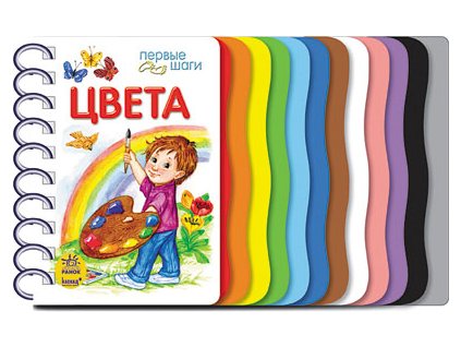 Первые шаги. Цвета
