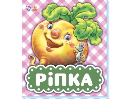 Ріпка