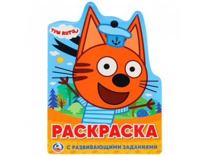 Развивающая раскраска Три кота