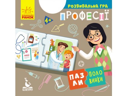 Пазли-половинки. Професії