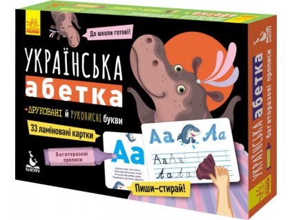 Багаторазові прописи. Українська абетка. Картки