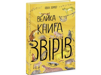 Велика книга звірів