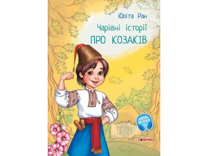 Чарівні історії. Про козаків