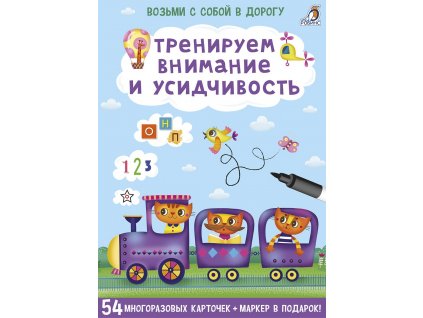 Карточки. Тренируем внимание и усидчивость