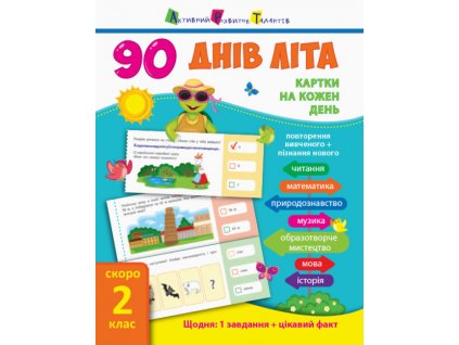 Картки на кожен день. 90 днів літа. Скоро 2 клас