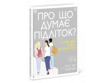 Про що думає підліток?