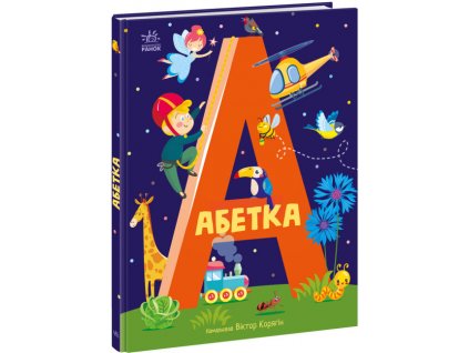 Супер Абетка