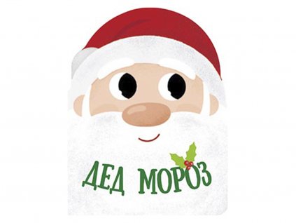 Дед мороз. Новогодняя компания