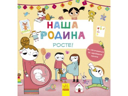 Наша родина росте!