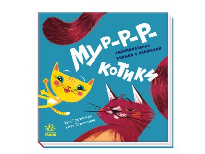 Мур-р-ркотики