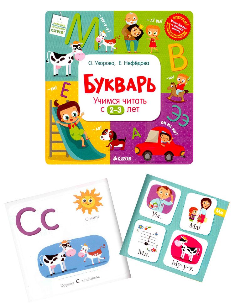 Букварь. Учимся читать с 2-3 лет | miniknigi.cz