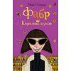 Фабр. Книга 2. Королева жуков