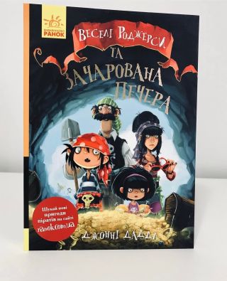 На горе Голова Ведьмы одиноко возвышается домик, и живут в нём три сёстры - морские ведьмы. Есть у них страсть к...