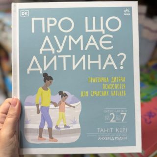 Практичний посібник з виховання дітей 2—7 років базується на сучасних досягненнях доказової клінічної психології. Тут...