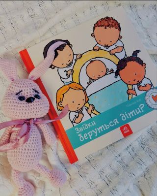 Книга серії «Дітям про інтимне» допоможе батькам відповідати на найпопулярніше дитяче питання «Мамо, звідки я взявся?»...