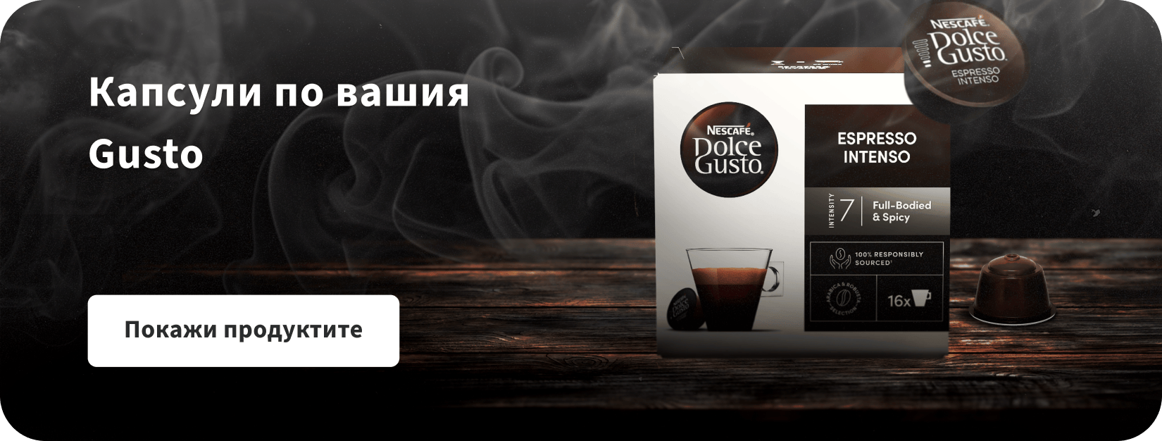 Капсули по вашия Gusto