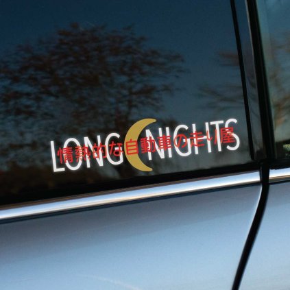Štýlová nálepka s nápisom „LONG NIGHTS“, pričom písmeno „O“ je nahradené ikonou žltého polmesiaca, čo evokuje nočné jazdy a atmosféru. Nad anglickým textom je červený japonský nápis „情熱的な自動車の走り屋“, ktorý v preklade znamená „vášnivý pouličný jazdec“. Táto nálepka je ideálna pre milovníkov nočných jázd a tuningovej kultúry, dodáva autu jedinečný vzhľad a odráža ducha dobrodružstva a nadšenia pre nočnú jazdu.
