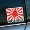 Štýlová nálepka na auto s výrazným dizajnom vychádzajúceho slnka s červeným kruhom v strede a bielymi lúčmi, ktorá symbolizuje japonskú kultúru a energiu. Pod týmto ikonickým motívom sa nachádza nápis „MADE IN JAPAN“ v jedinečnom písme, čím zdôrazňuje pôvod a kvalitu. Táto nálepka je perfektná pre fanúšikov japonskej estetiky a automobilovej kultúry, ktorí chcú dodať svojmu vozidlu originálny a nezameniteľný vzhľad.