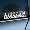 Plotrovaná nálepka blessed. s japonským nápisom nad anglickým textom, štýlová a vďačná nálepka na auto pre každodennú inšpiráciu.