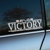 Plotrovaná nálepka „VICTORY“ s japonským textom a motivačnými slovami „PERSEVERANCE STRENGTH TRIUMPH“. Štýlová nálepka na auto s inšpiratívnym posolstvom.