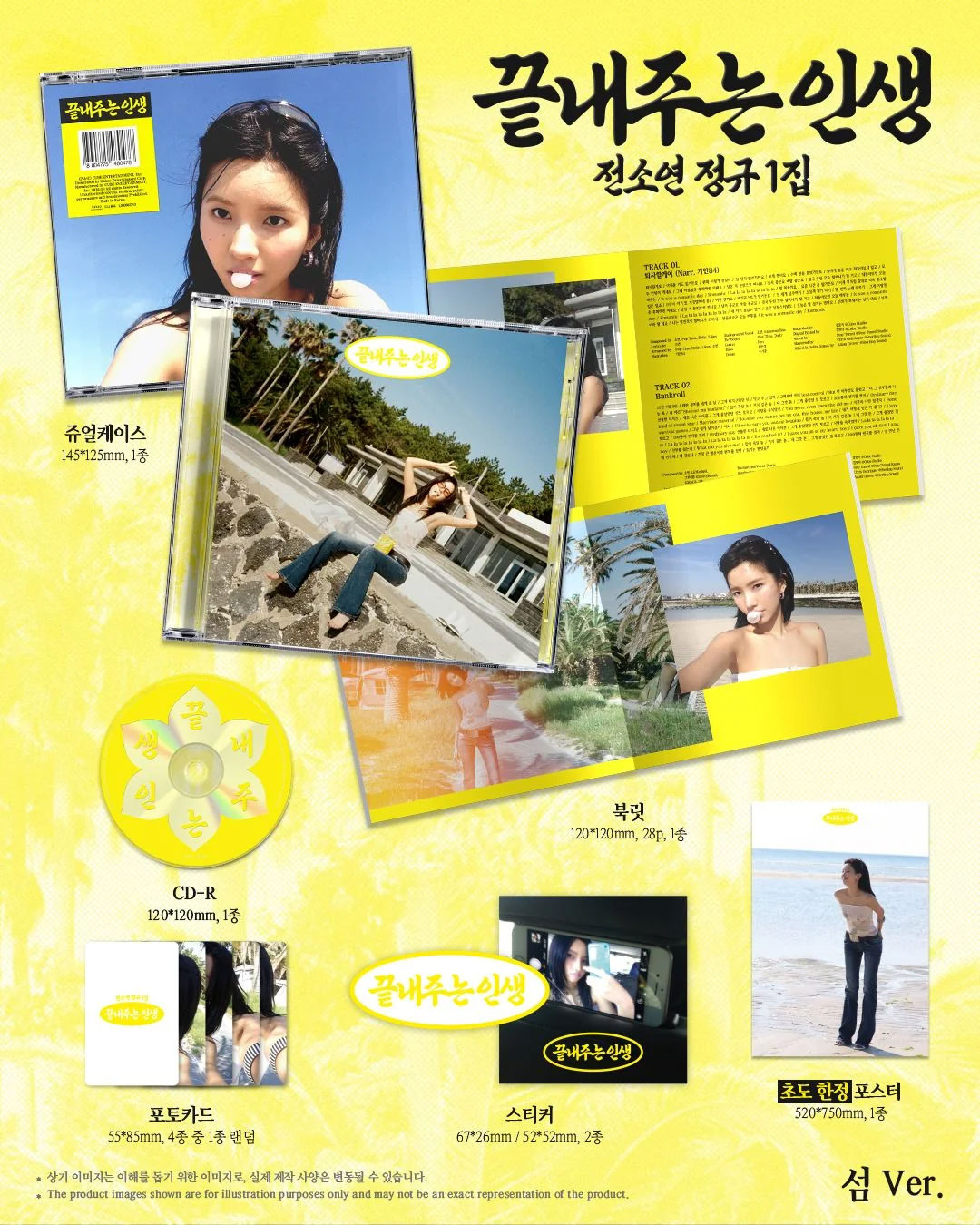 soyeon-awesome-life-island-version 8804775480478