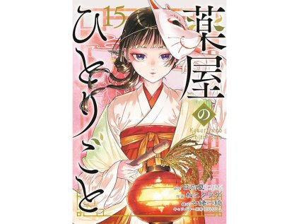 apothecary diaries 15 manga 9781646094561