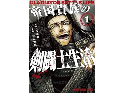 gladiator battle life 1 manga 9798897654086 1