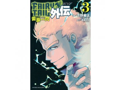 Fairy Tail: Lightning Gods (Fairy Tail Side Stories)