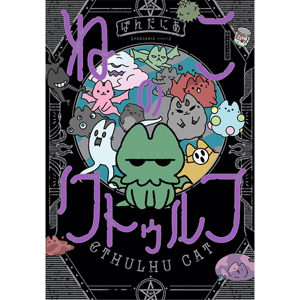 Dark Horse Cthulhu Cat