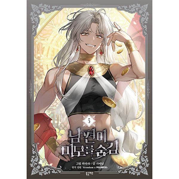 My Secretly Hot Husband 5