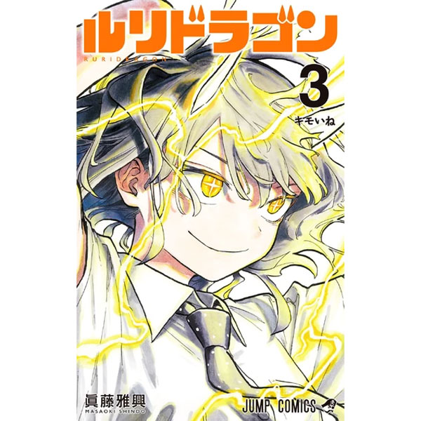 Viz Media RuriDragon 3