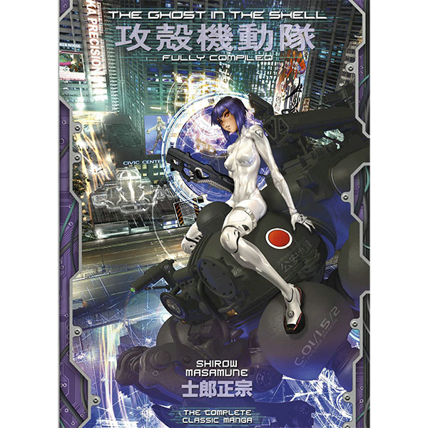 Kodansha America Ghost in the Shell: Fully Compiled (Complete Hardcover Collection)