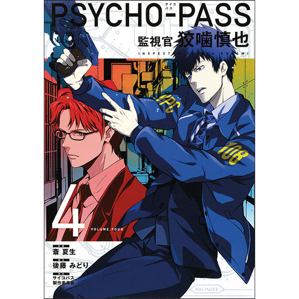 Dark Horse Psycho-Pass: Inspector Shinya Kogami 4
